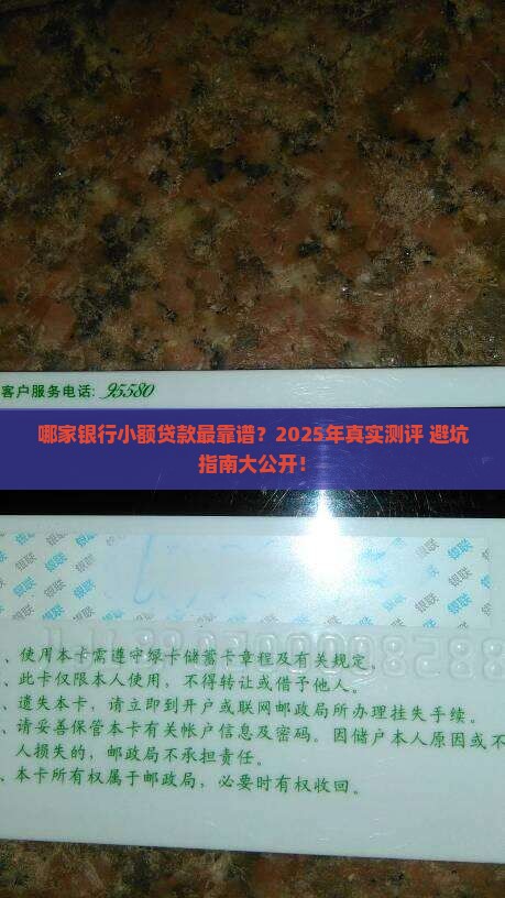 哪家银行小额贷款好些