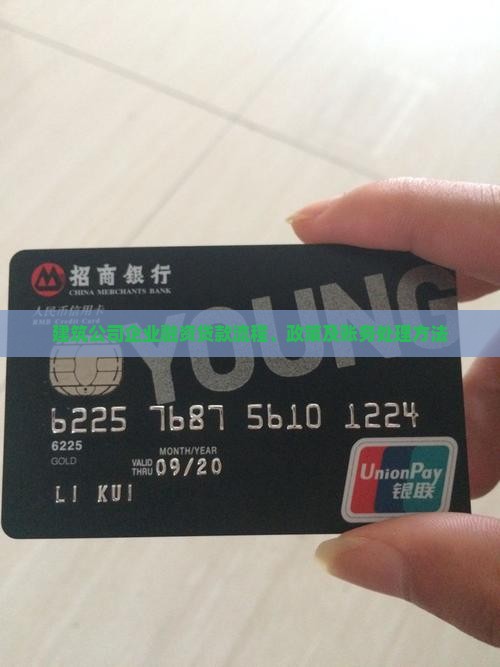 建筑公司企业融资贷款