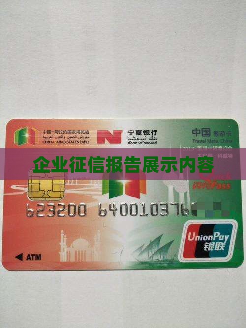 征信企业贷款显示什么内容