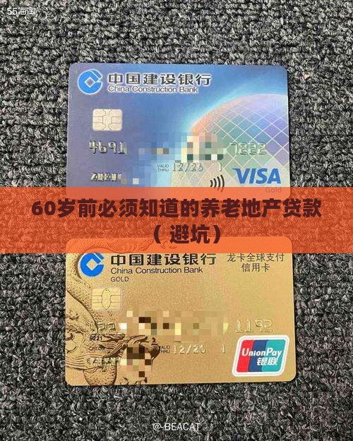 养老地产银行贷款