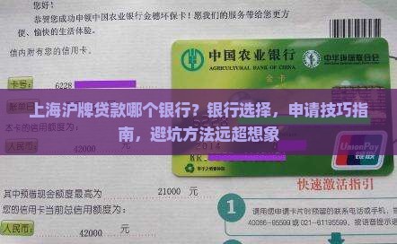 上海沪牌贷款哪个银行 上海沪牌贷款哪个银行