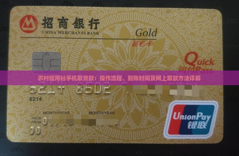 农村信用社手机取贷款