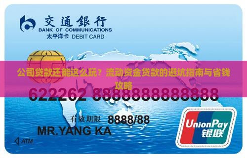 公司一般流动资金贷款