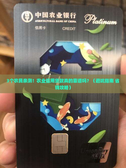 农业信用贷款靠谱吗