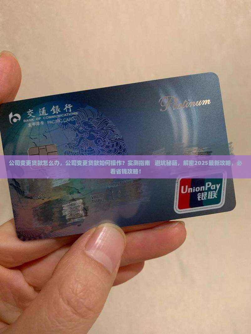 公司变更法人贷款怎么办