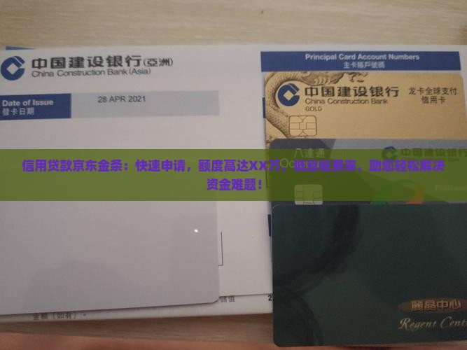 信用贷款京东金条