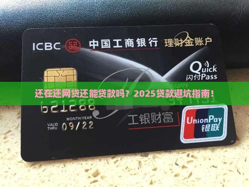 在还网贷还可以申请贷款吗