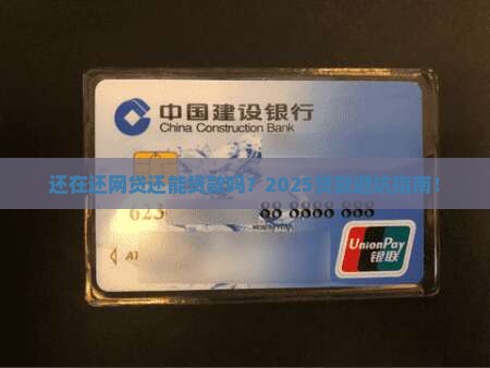 在还网贷还可以申请贷款吗