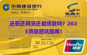 在还网贷还可以申请贷款吗
