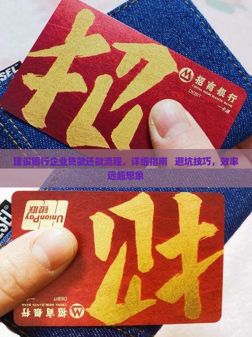 建设银行企业贷款还款