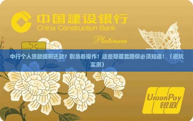 中行个人贷款提前还款