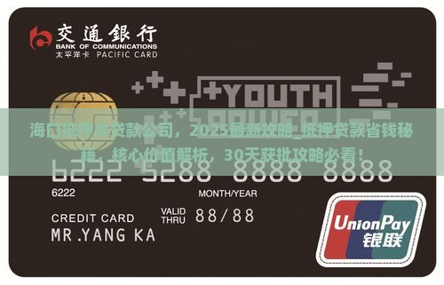 海口抵押房贷款公司