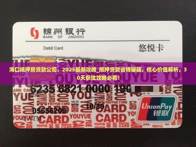 海口抵押房贷款公司