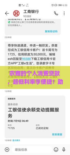 农商的个人消费贷款