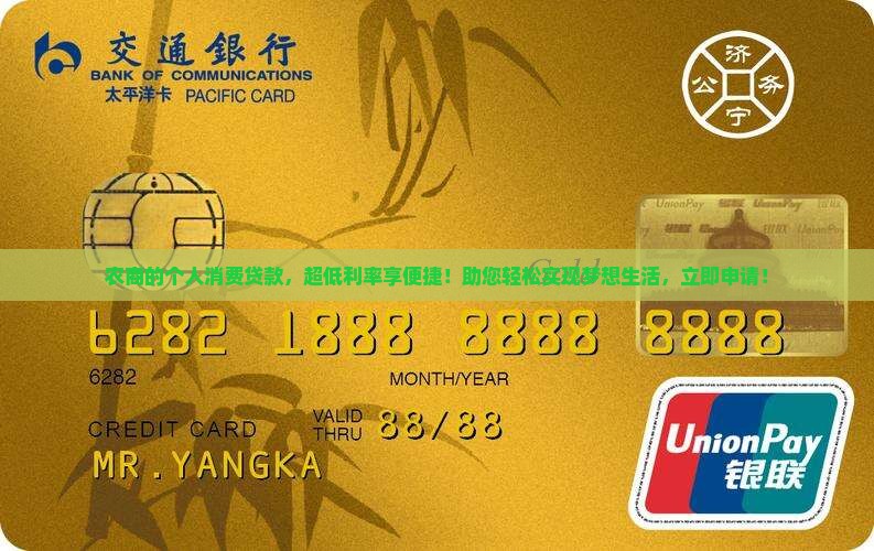 农商的个人消费贷款