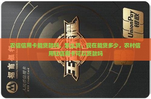 农信信用卡能贷款吗