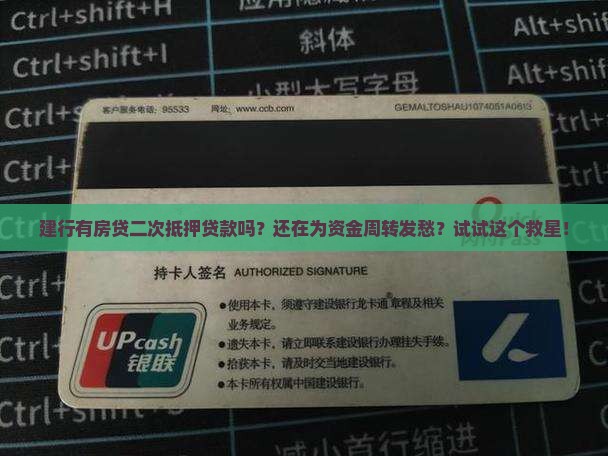 建行有房贷二次抵押贷款