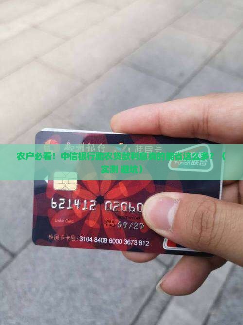 中信银行助农贷款利息