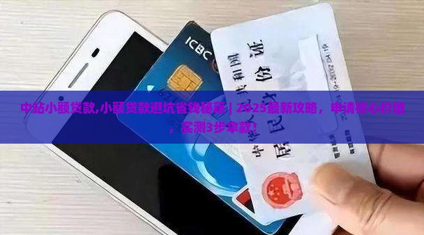 中站小额贷款