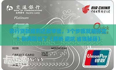 农行贷款提前还款审批