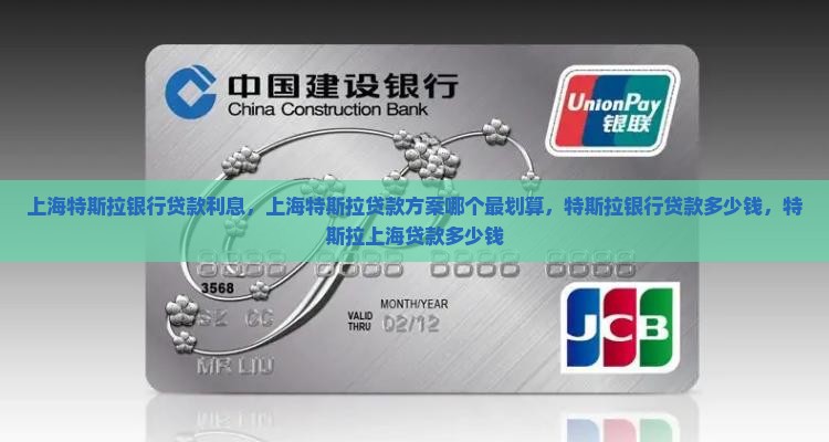 上海特斯拉银行贷款利息