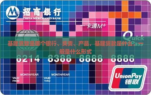基建贷款是哪个银行
