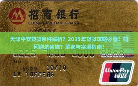 天津平安普惠贷款条件怎么样