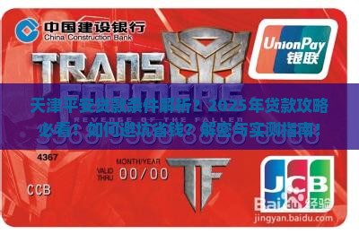天津平安普惠贷款条件怎么样