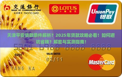 天津平安普惠贷款条件怎么样