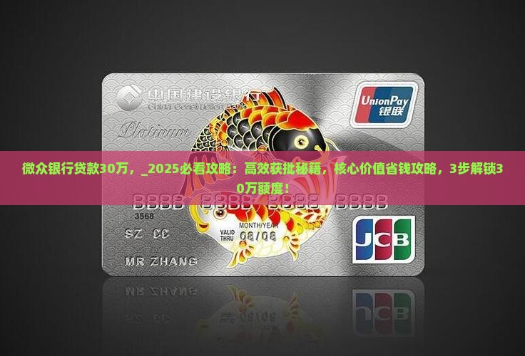 微众银行贷款30万