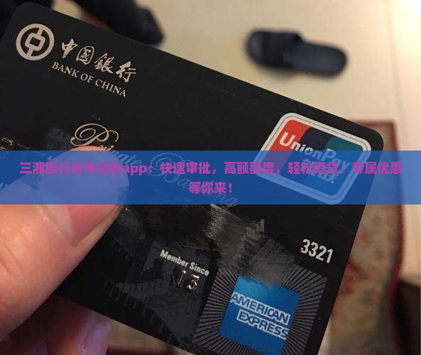 三湘银行合作贷款app