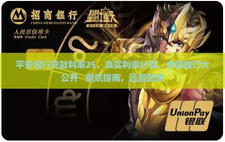 平安银行贷款利率25