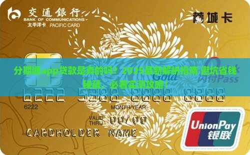 分期通app贷款吗