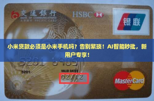 小米贷款必须是小米手机