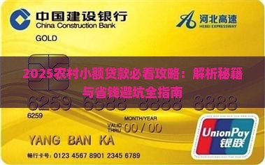 农村小额贷款条件及流程