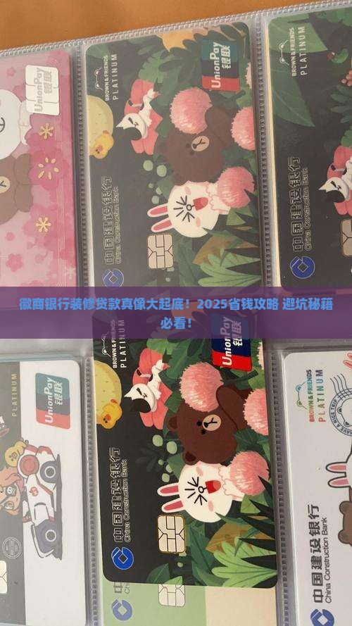 徽商银行装饰贷款