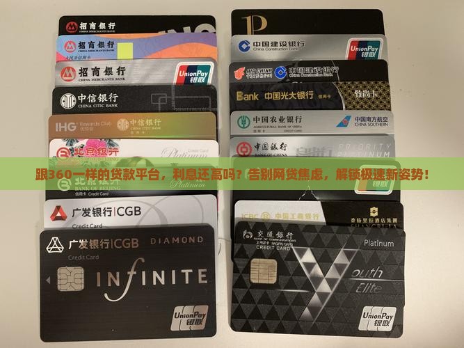 跟360一样的贷款平台