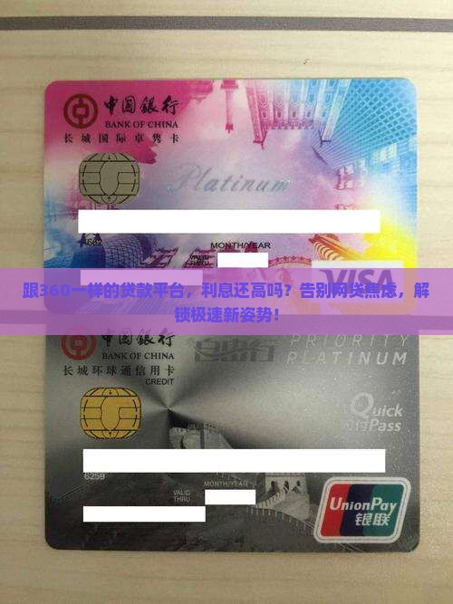 跟360一样的贷款平台