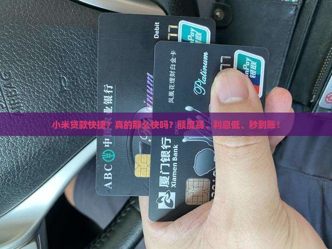 小米贷款快捷