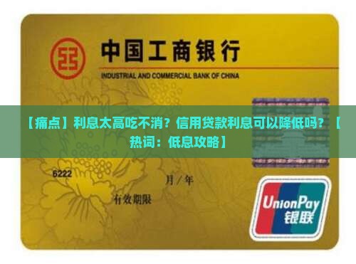 信用贷款利息可以降低吗
