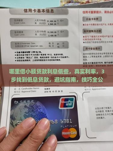 哪里借小额贷款利息低些