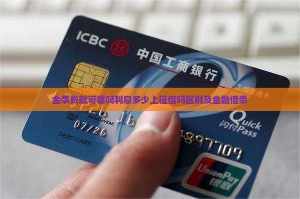 360借条金条贷款