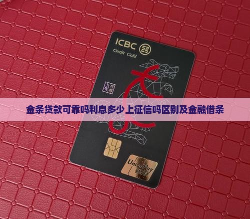 360借条金条贷款