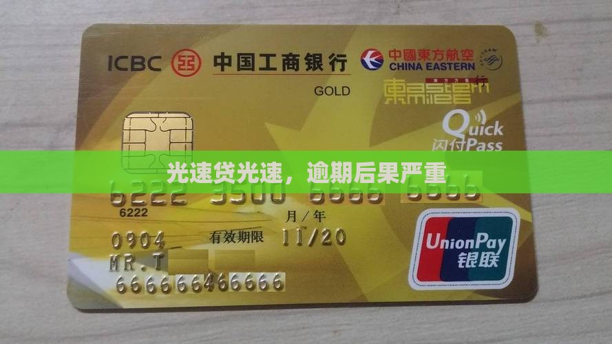 光速贷显示网络贷款