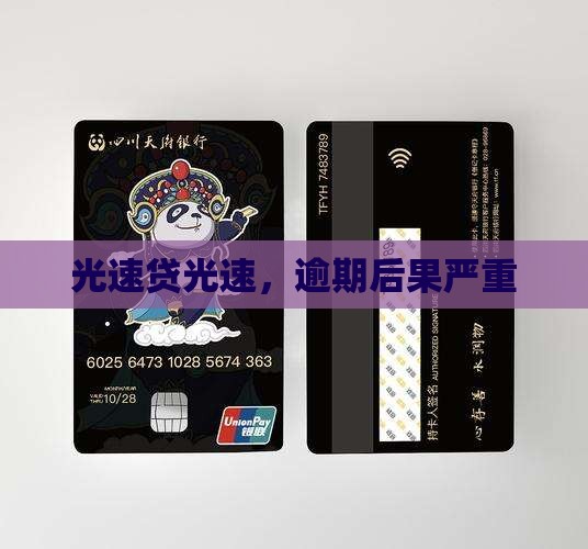 光速贷显示网络贷款