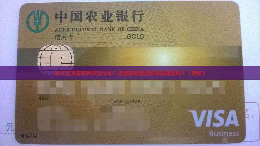 松江区货车抵押贷款公司
