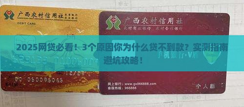 为什么网贷都无法贷款