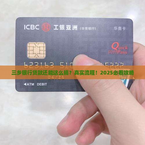 三乡银行贷款