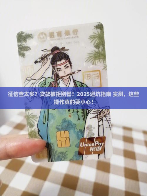 多次查征信被拒绝贷款