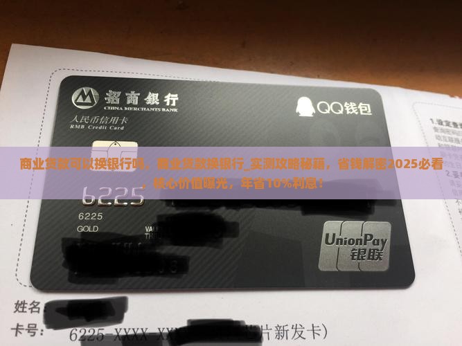 商业贷款可以换银行吗